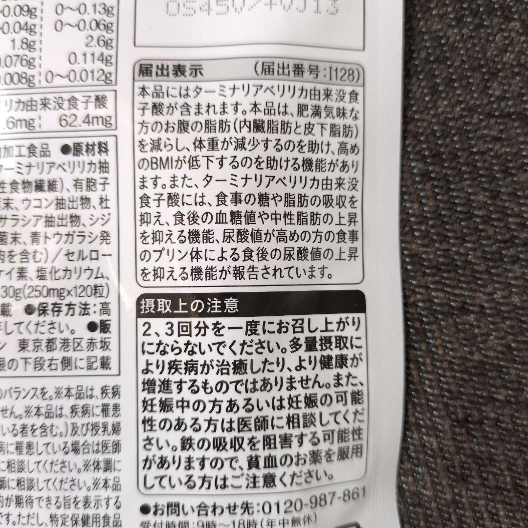 ターミナリアファー スト120粒×3