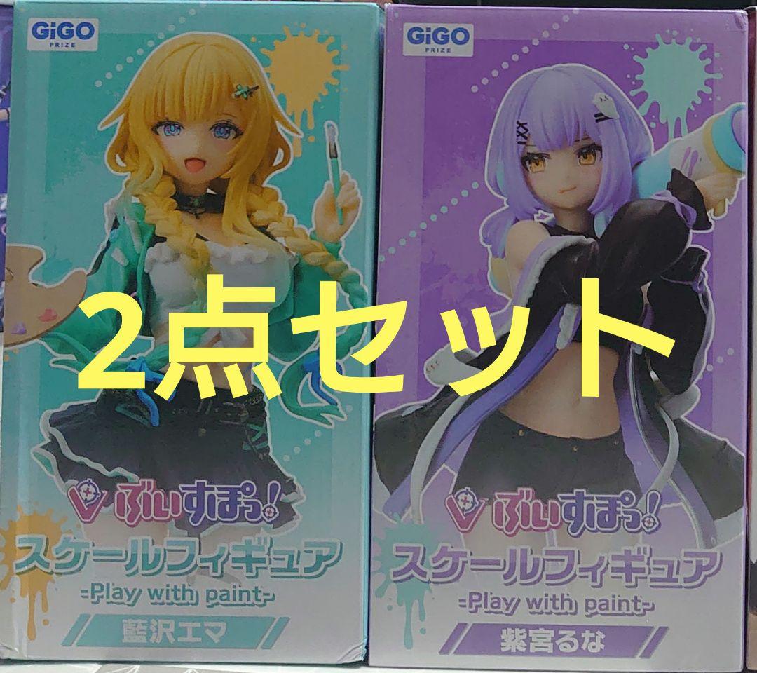 ぶいすぽっ！ 藍沢エマ 紫宮るな フィギュア 2点セット VTuber - メルカリ