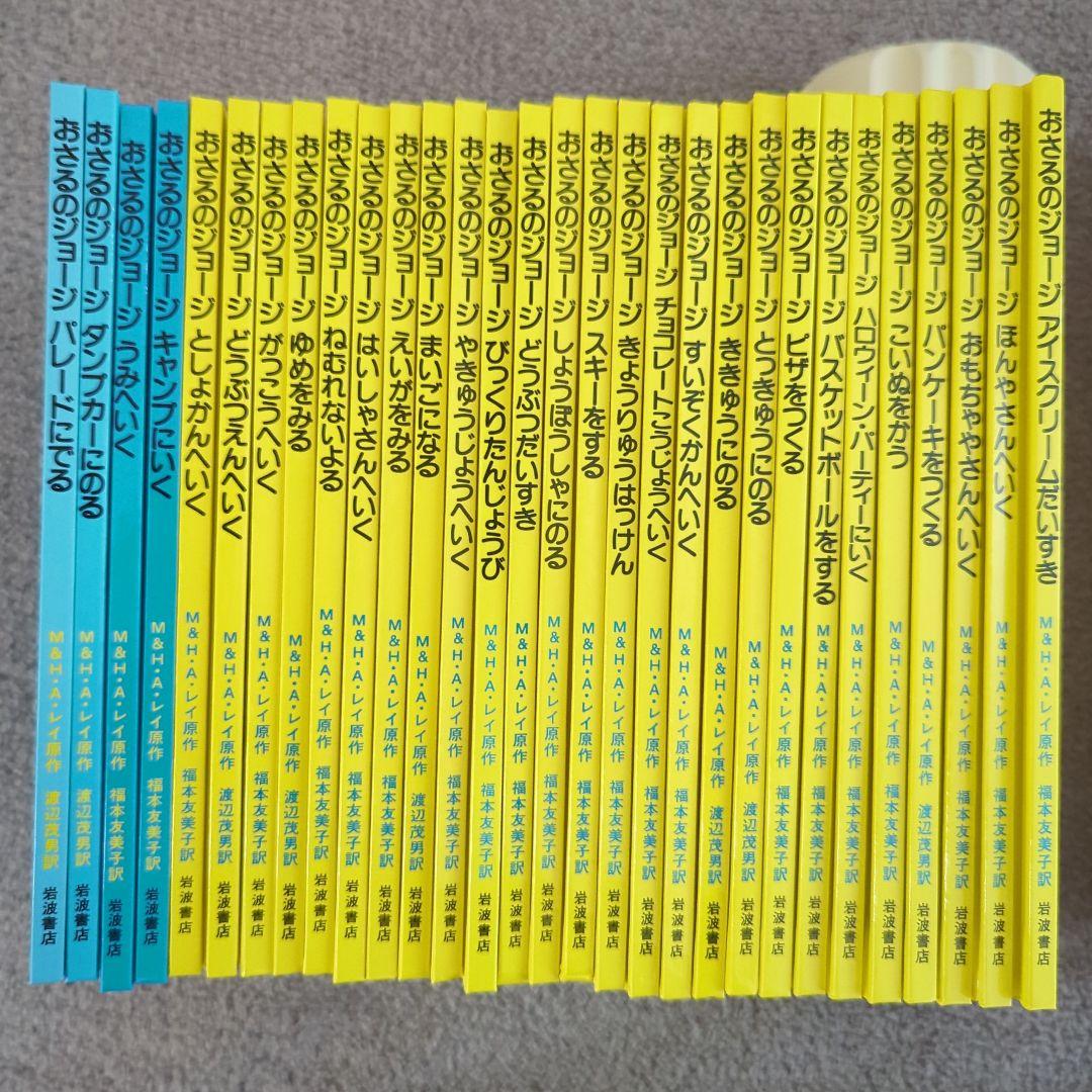 おさるのジョージ 30冊セット