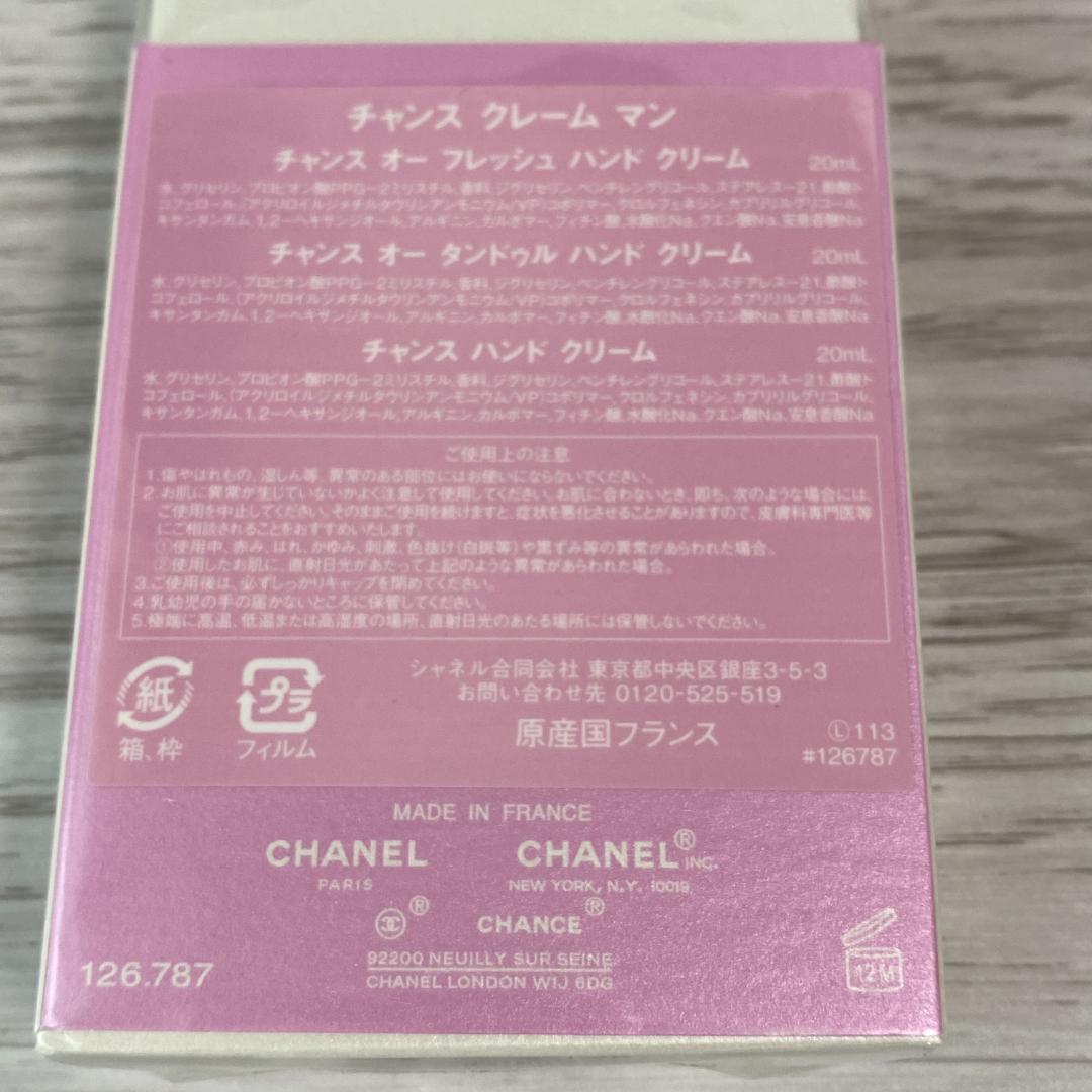◆CHANEL チャンス ハンドクリーム 3本 + ヘアミストセット
