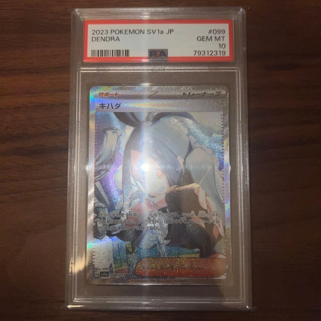 キハダ sar PSA10 キハダ SAR SV1a トリプレットビート 099/073シリー