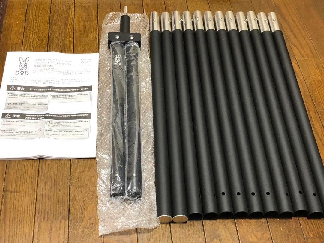 【未使用品】DOD フタマタノキワミ　FA5-603-BK ポールセット