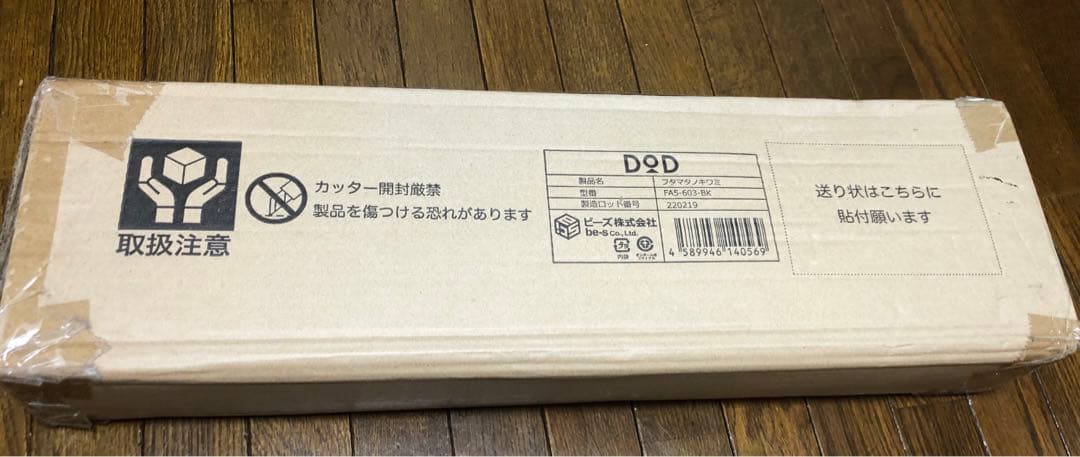 【未使用品】DOD フタマタノキワミ　FA5-603-BK ポールセット