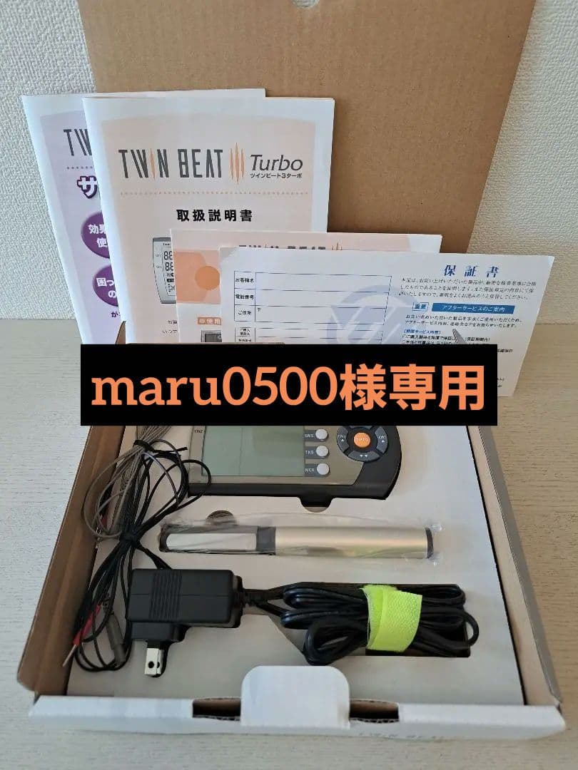 ツインビート3ターボ　伊藤超短波