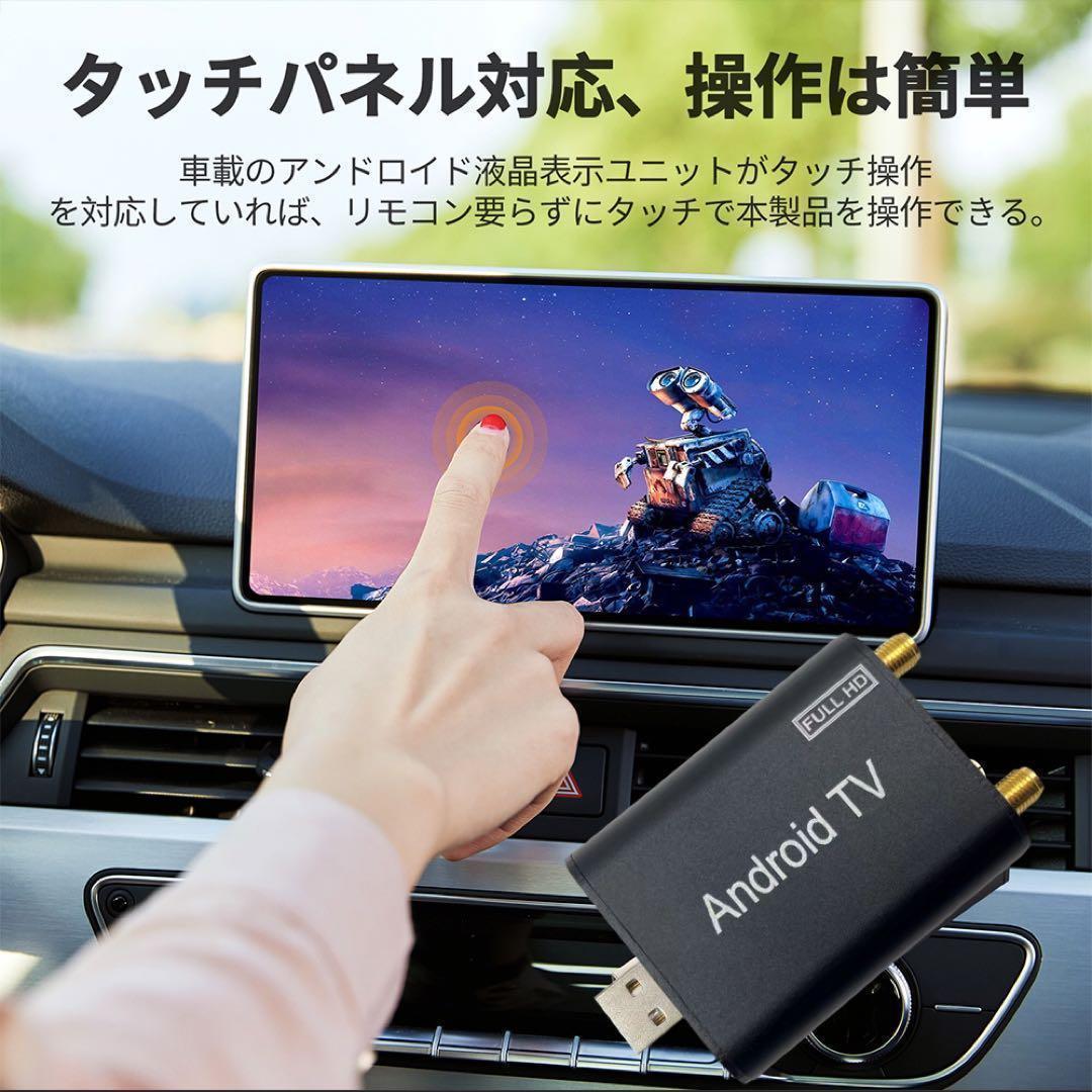 タッチ式フルセグ地デジチューナー USB接続 TV受信 androidカーナビ用
