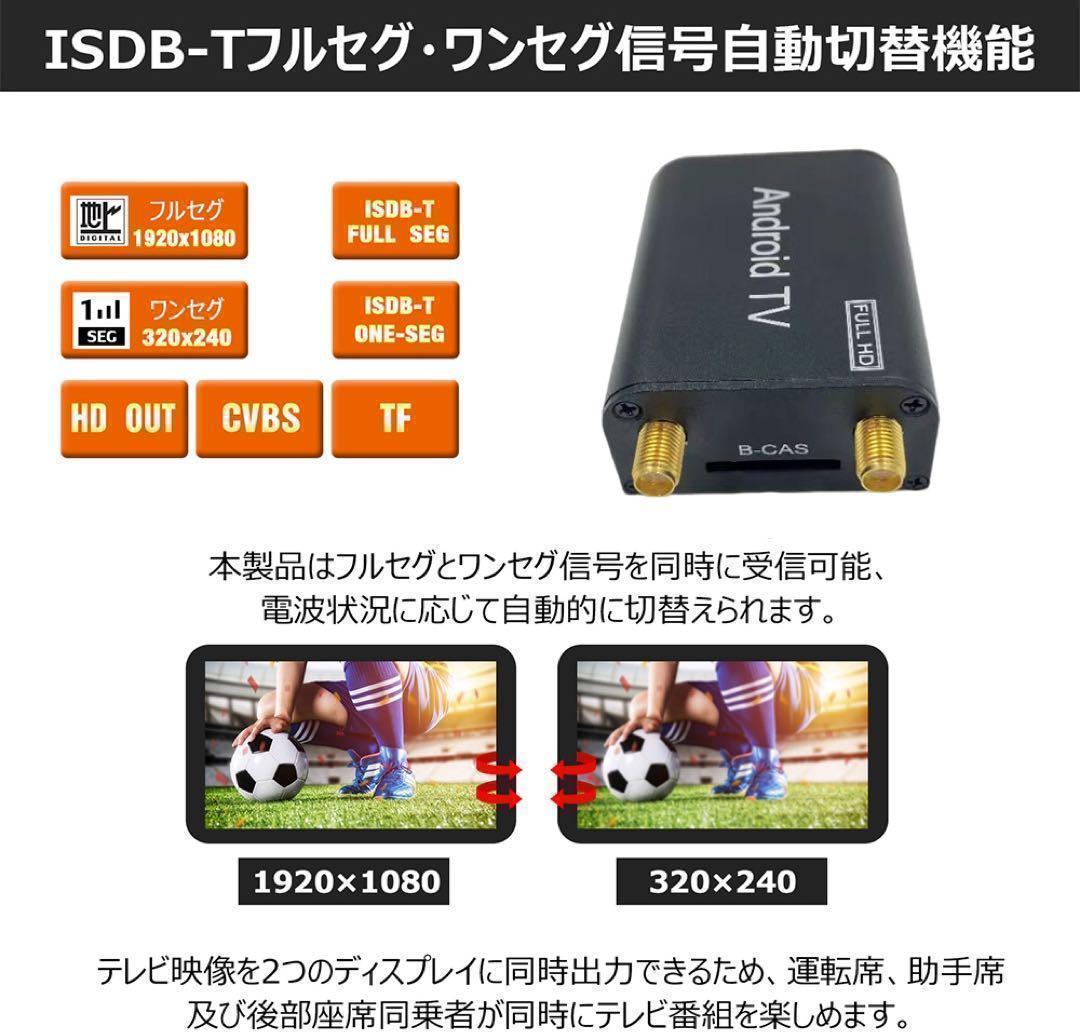 タッチ式フルセグ地デジチューナー USB接続 TV受信 androidカーナビ用