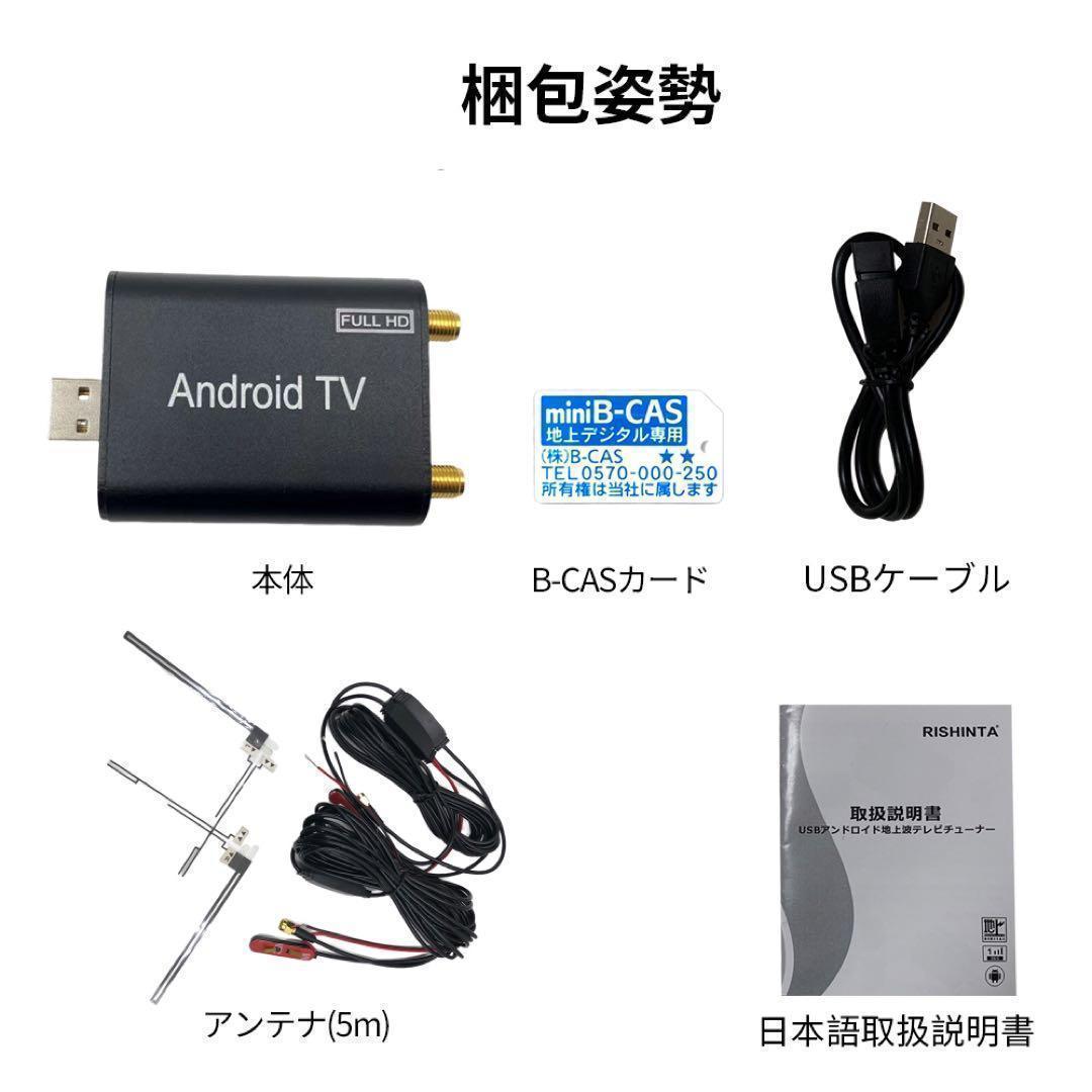 タッチ式フルセグ地デジチューナー USB接続 TV受信 androidカーナビ用
