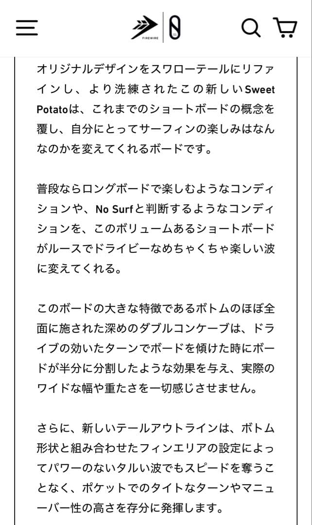 サーフィン・ボディボード FIREWIRE SWEETPOTATO MANNKINE 5.8 41.4L