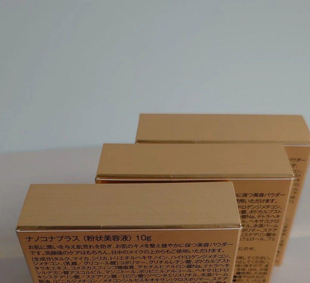 【新品、未開封】ナノコナプラス〈粉状美容液〉　10g×3箱