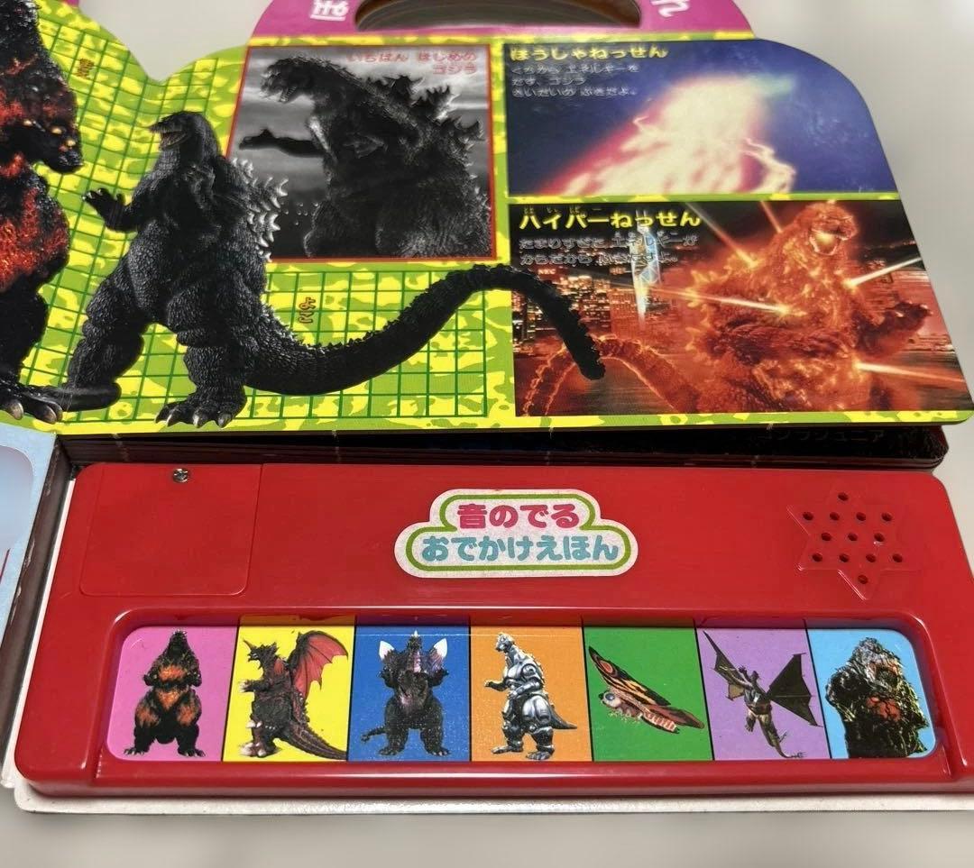 レア】 希少 ゴジラVSだいかいじゅう 音のでる おでかけえほんの通販は