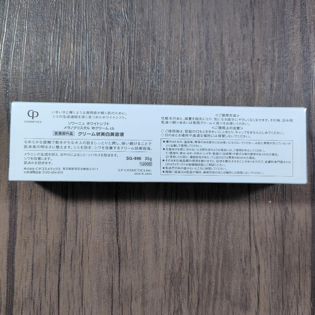 ソワーニュ☆ホワイトシフト メリノクリスタル Wクリーム