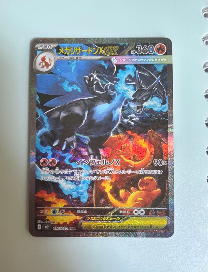 インフェルノX】メガリザードンX ex_SAR ポケカ メガリザードンex sar