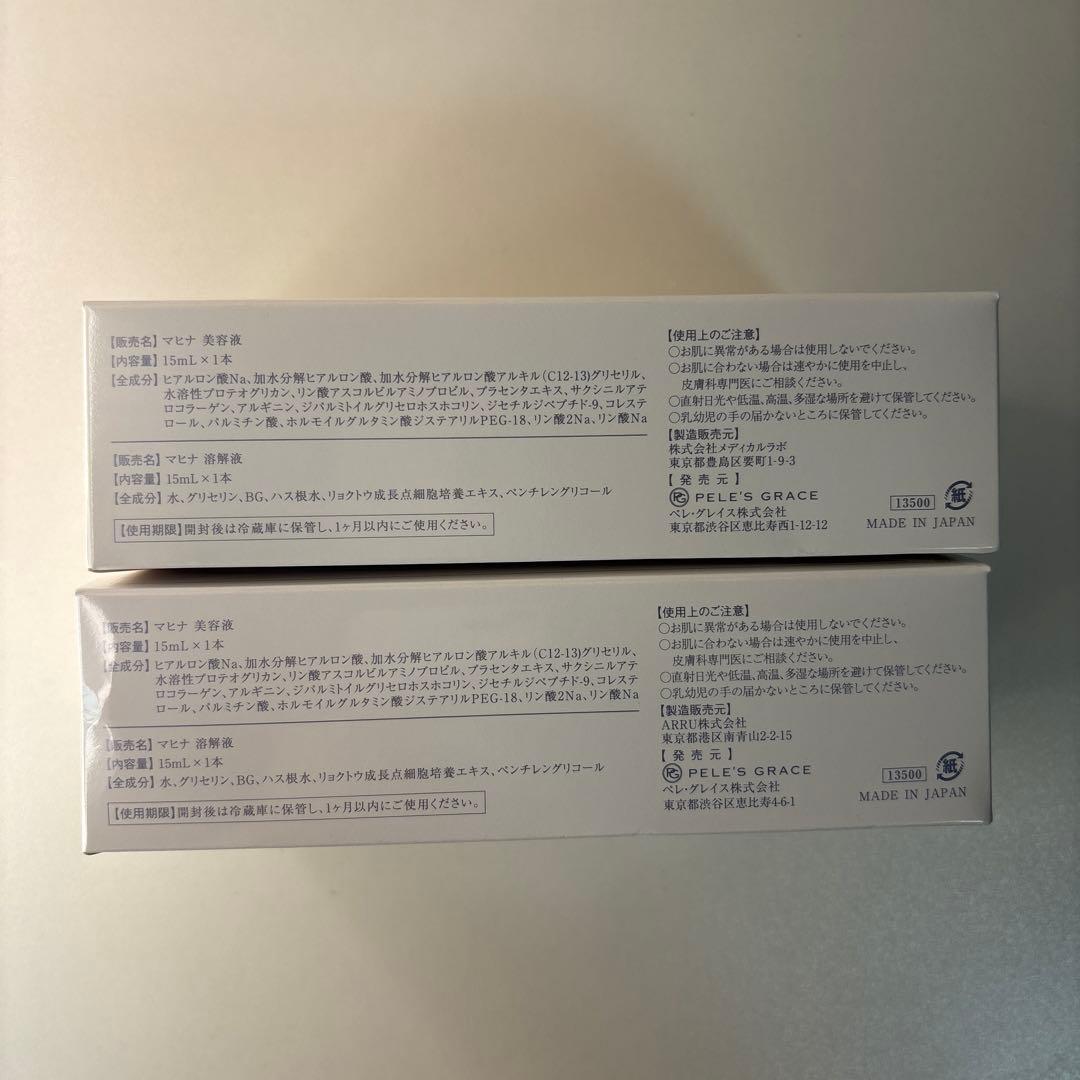 ペレズセラム マヒナ 美容液 15mL ×2箱セット - メルカリ