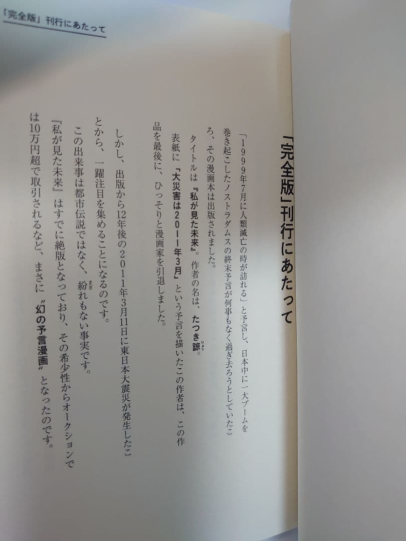 私が見た未来 オリジナル版、完全版、夢日記、天使の遺言　 たつき諒　4冊セット
