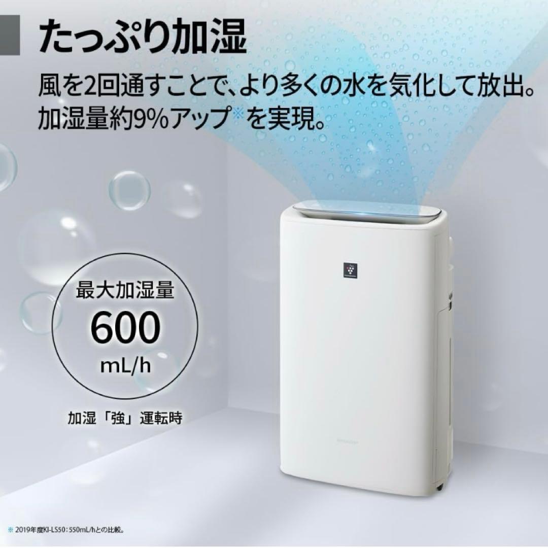《新品未使用》SHARP 加湿　空気清浄機 KI-SS50-W