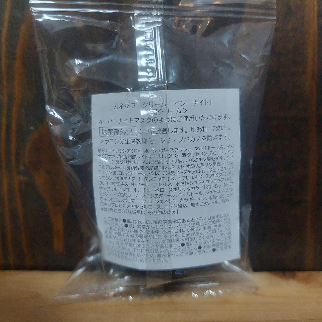 カネボウ✳クリームインナイトII✳4g×18個セット✳夜用クリーム✳Kanebo