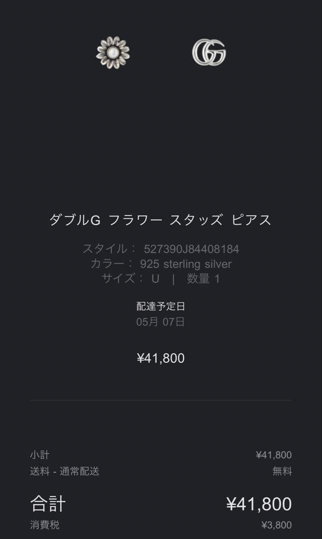 【確実正規品】　GUCCI GG ロゴピアス　片耳