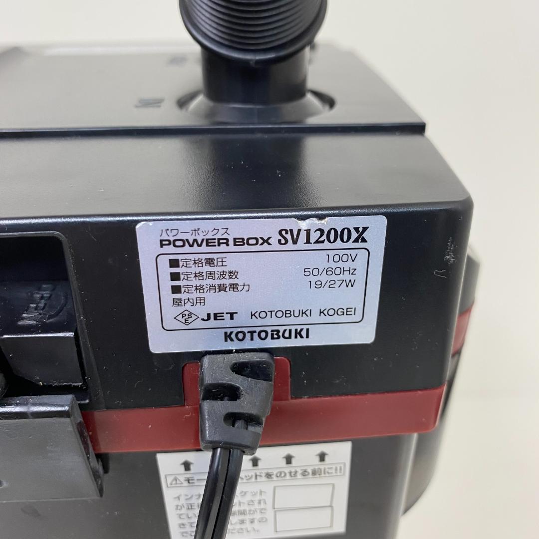 KOTOBUKI パワーボックス SV1200X 水槽用 外部フィルター