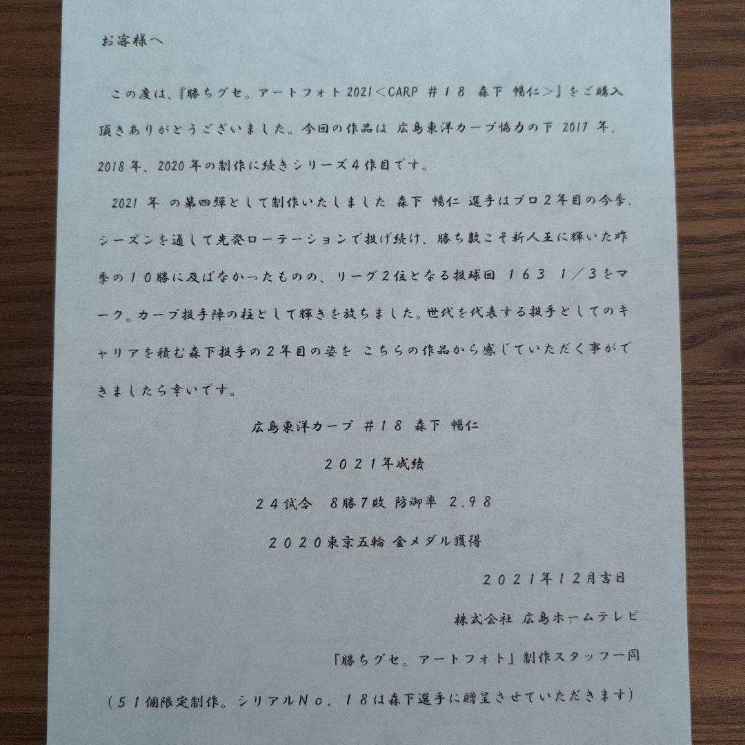 広島 カープ 森下暢仁選手 直筆サイン入りアートフォト 限定