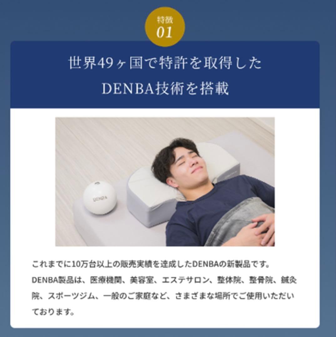 2種セット【DENBA Health Charge】【DENBA Sleep】