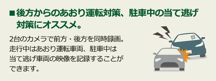 TZ-DR210 前後2カメラ ドライブレコーダー