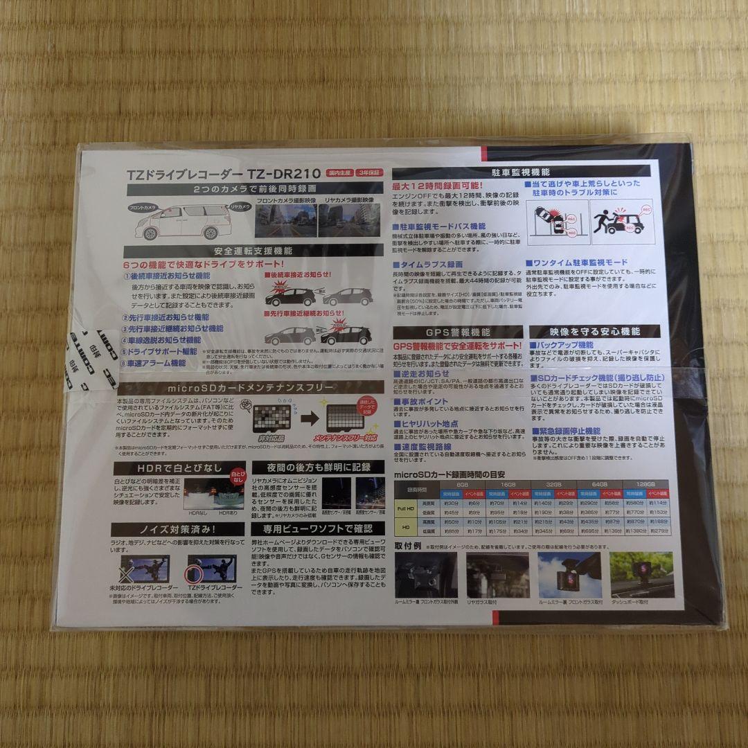 TZ-DR210 前後2カメラ ドライブレコーダー