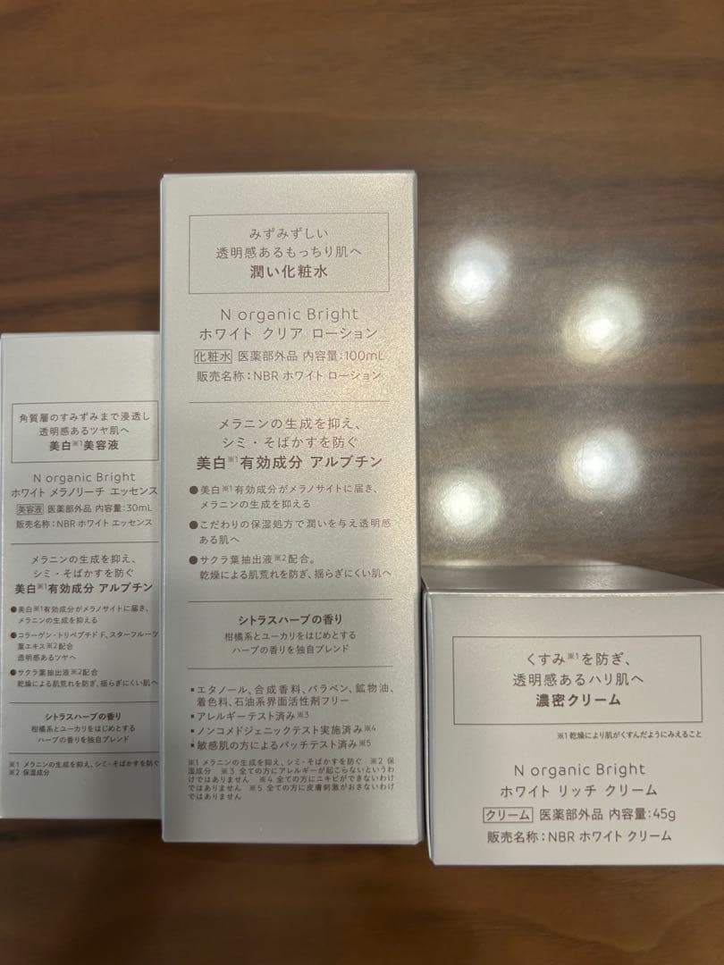 N organic BR 3点セット
