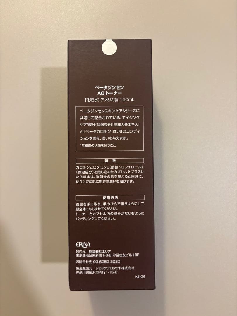 【お得3本セット】ERINA ベータジンセン 高麗人参化粧水 150mL 新品