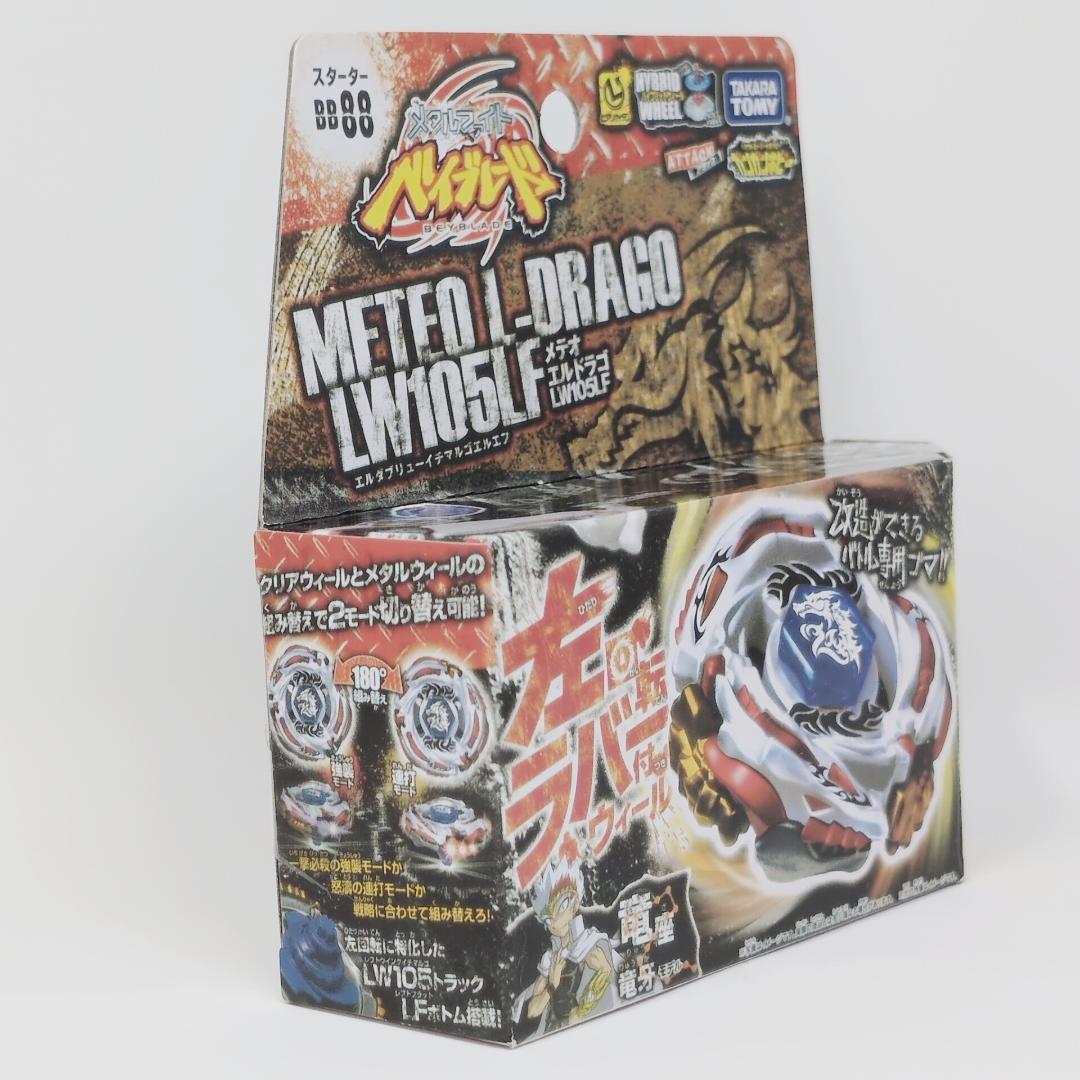 ベイブレード BB-88 メテオエルドラゴ LW105LF メタルファイト