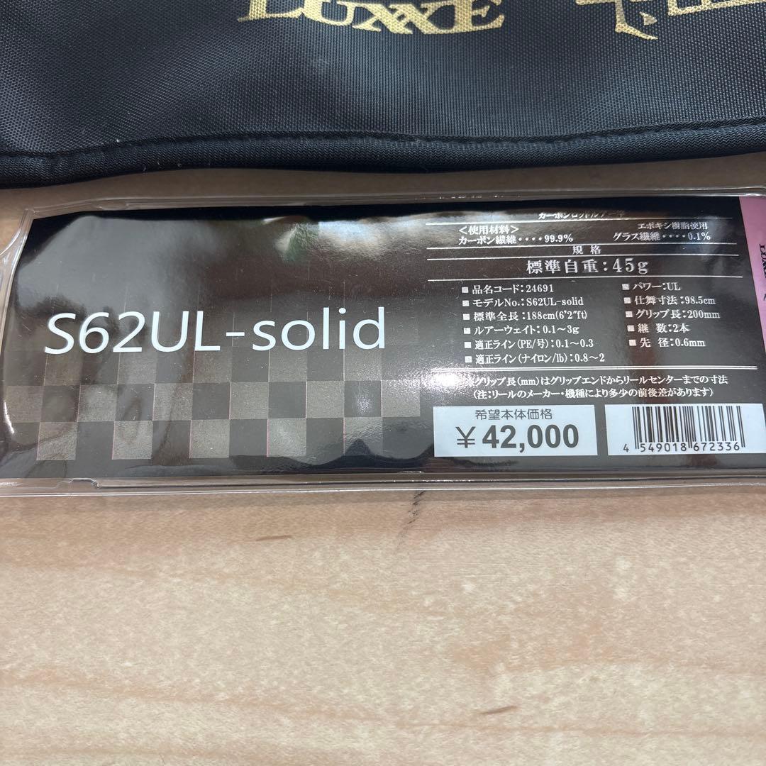 LUXXE S62UL-solid 宵姫　華　弐 アジングロッド