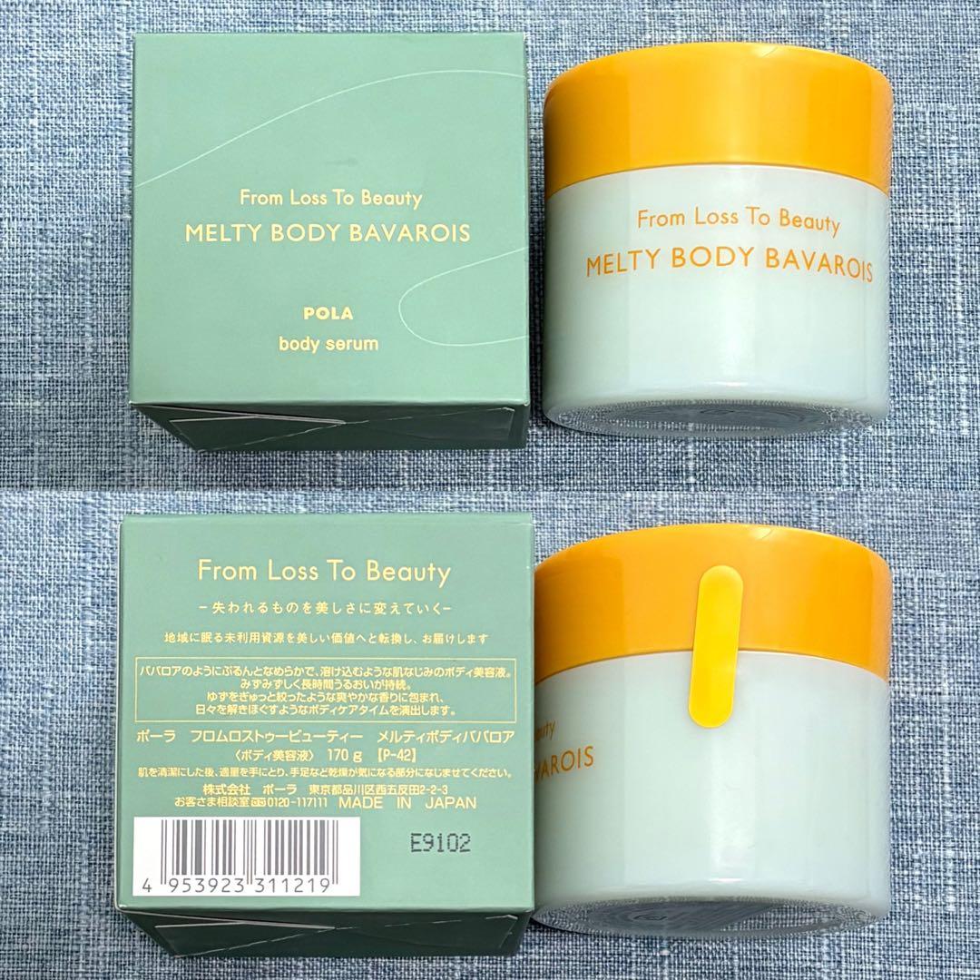 【新品】ポーラ ハンドコンフィチュール ウィズユー+メルティボディババロア