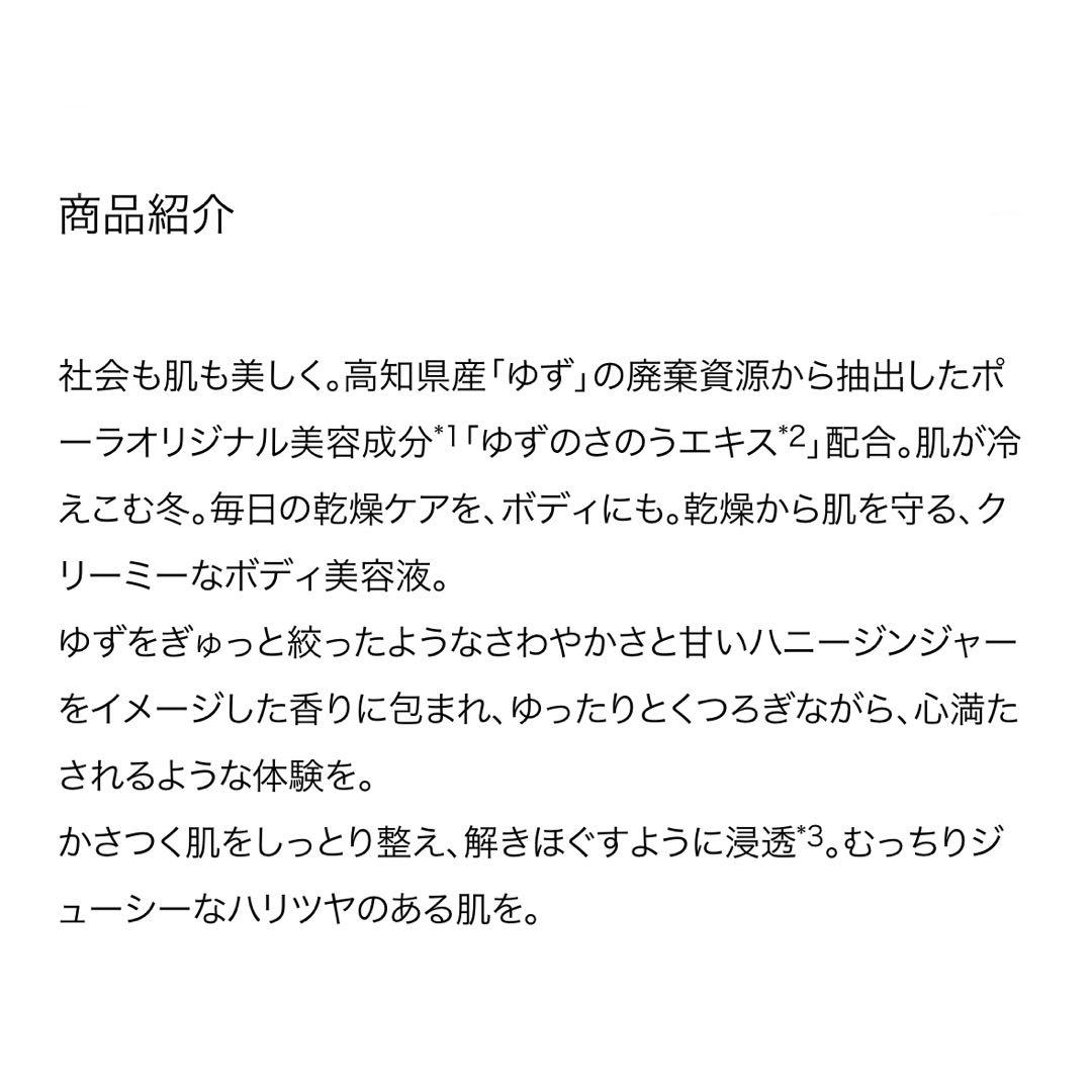 【新品】ポーラ ハンドコンフィチュール ウィズユー+メルティボディババロア