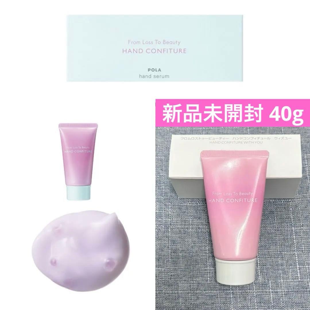 【新品】ポーラ ハンドコンフィチュール ウィズユー+メルティボディババロア