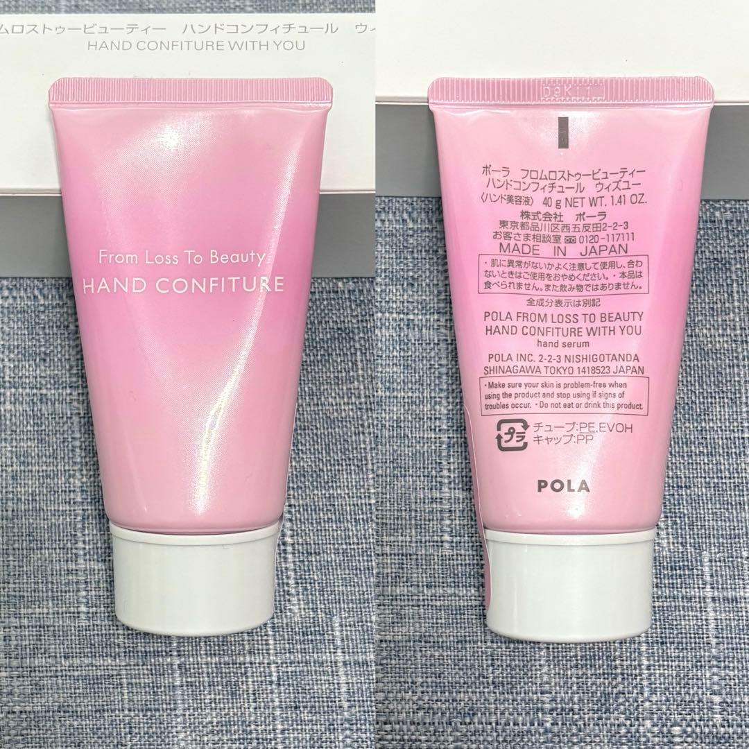 【新品】ポーラ ハンドコンフィチュール ウィズユー+メルティボディババロア