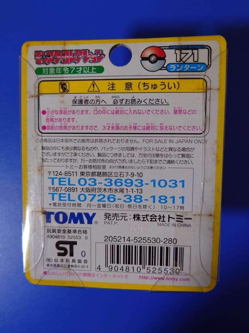 モンコレ　ランターン