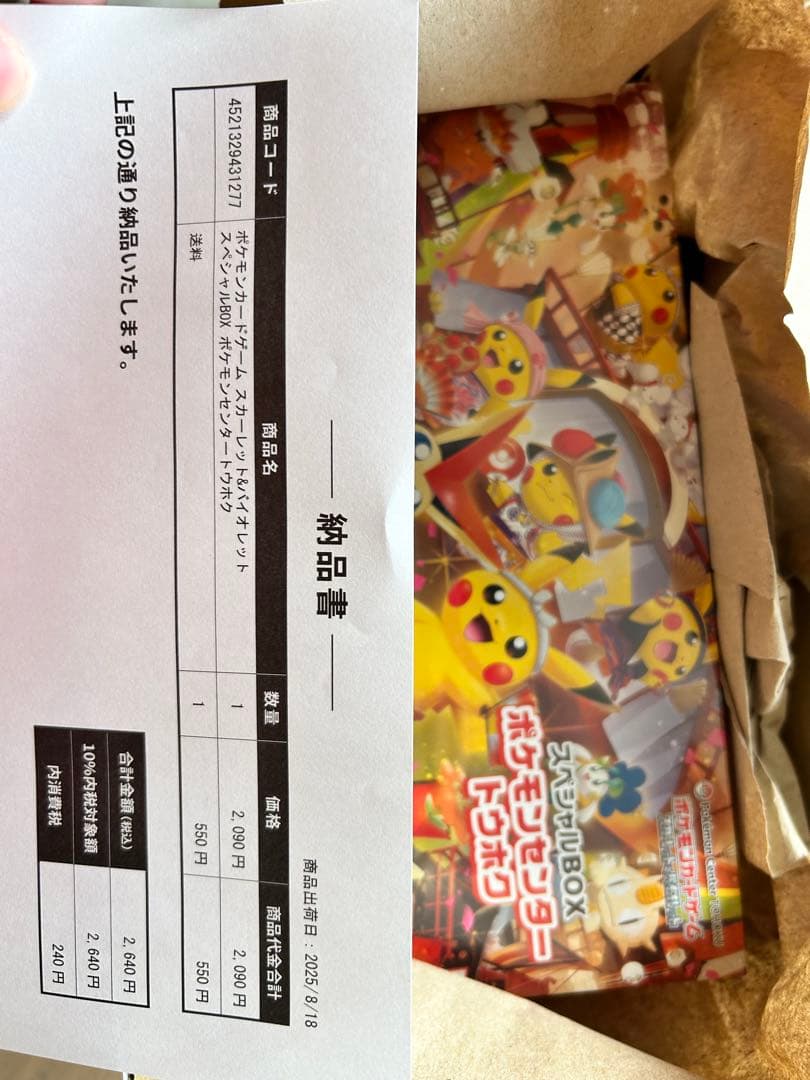 ポケモン スペシャルBOXトウホク