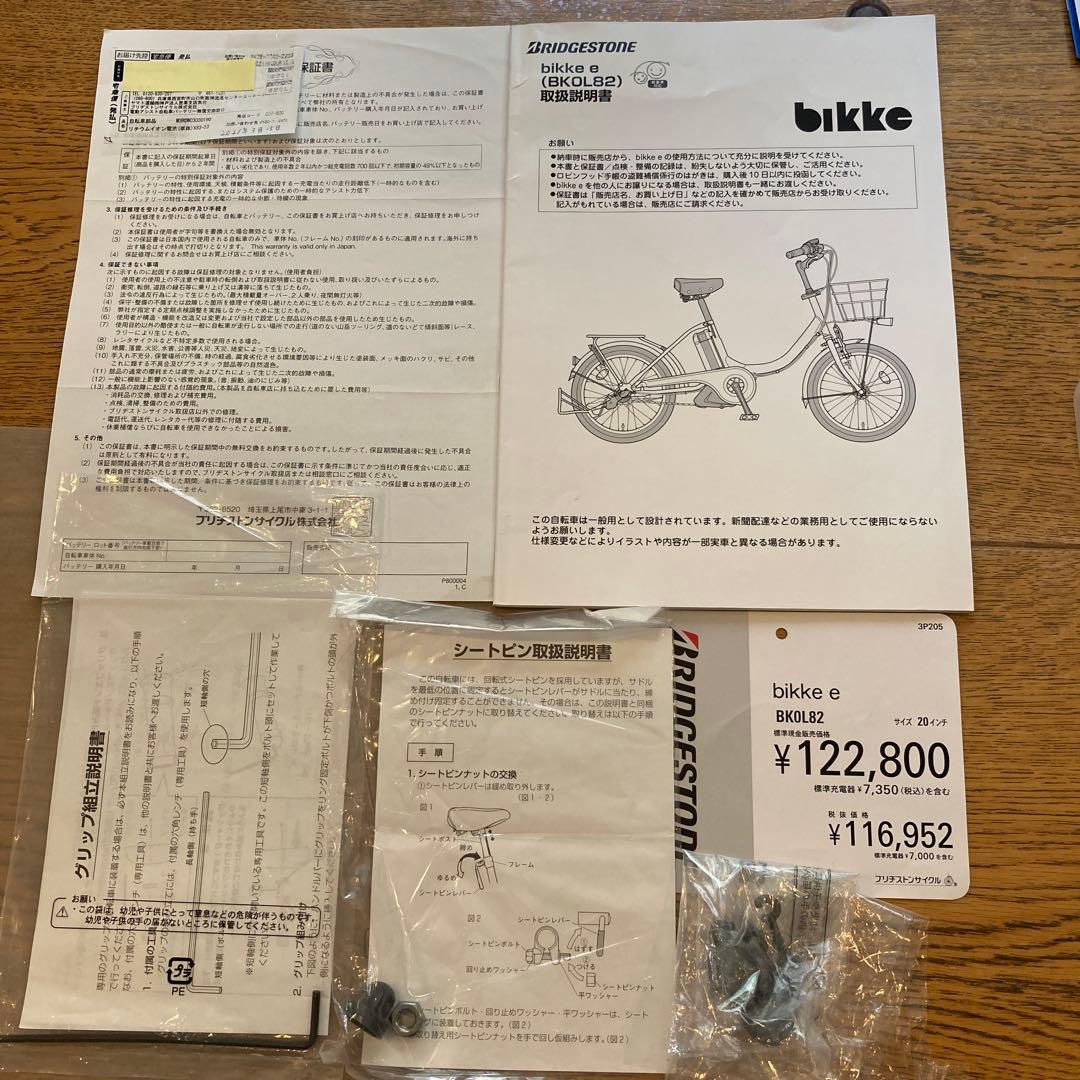 [直取引希望]bikke　電動アシスト自転車 バッテリー　充電器 鍵2個ブルー