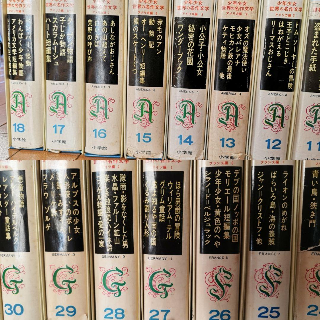 ①1巻～26巻【昭和レトロ 昭和40ー44年】少年少女世界の名作