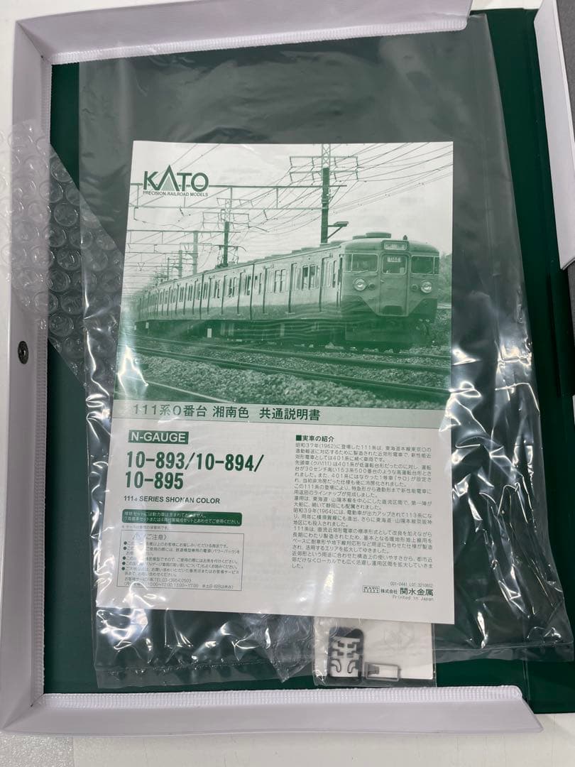 KATO 70-894 111系 湘南色 5両セット