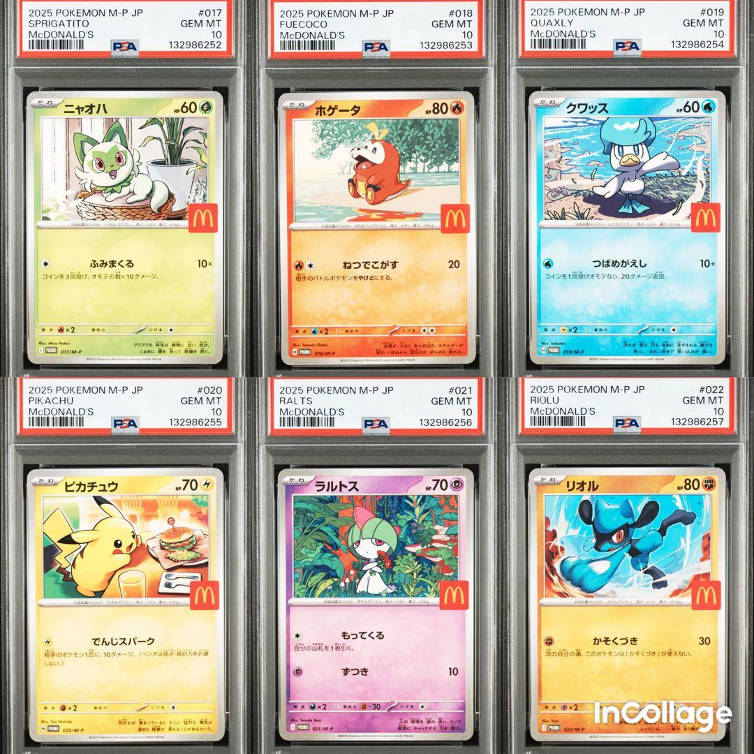 【PSA10】マクドナルドプロモ 6連番　ピカチュウ　ニャオハホゲータクワッス他