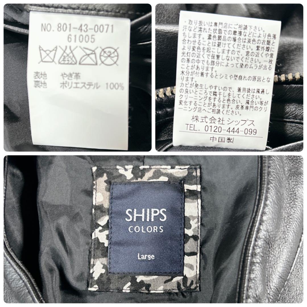 美品 SHIPS 黒ラムレザー シングルライダースジャケット Lサイズ