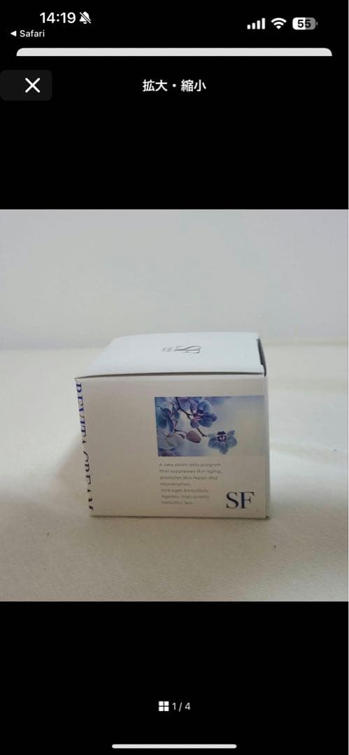 セルールボーテ　SFリバイタクリーム　保湿クリーム