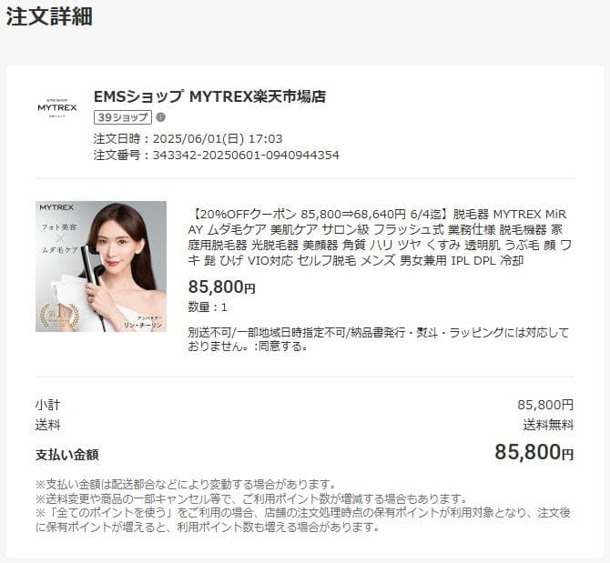 保証期間内　脱毛器 MYTREX MiRAY　MT-MR22B