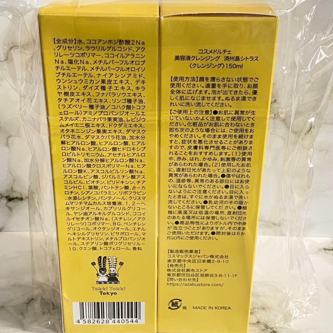 コスメドルチェ　美容液クレンジング　済州島シトラス150mL×3本　韓国コスメ