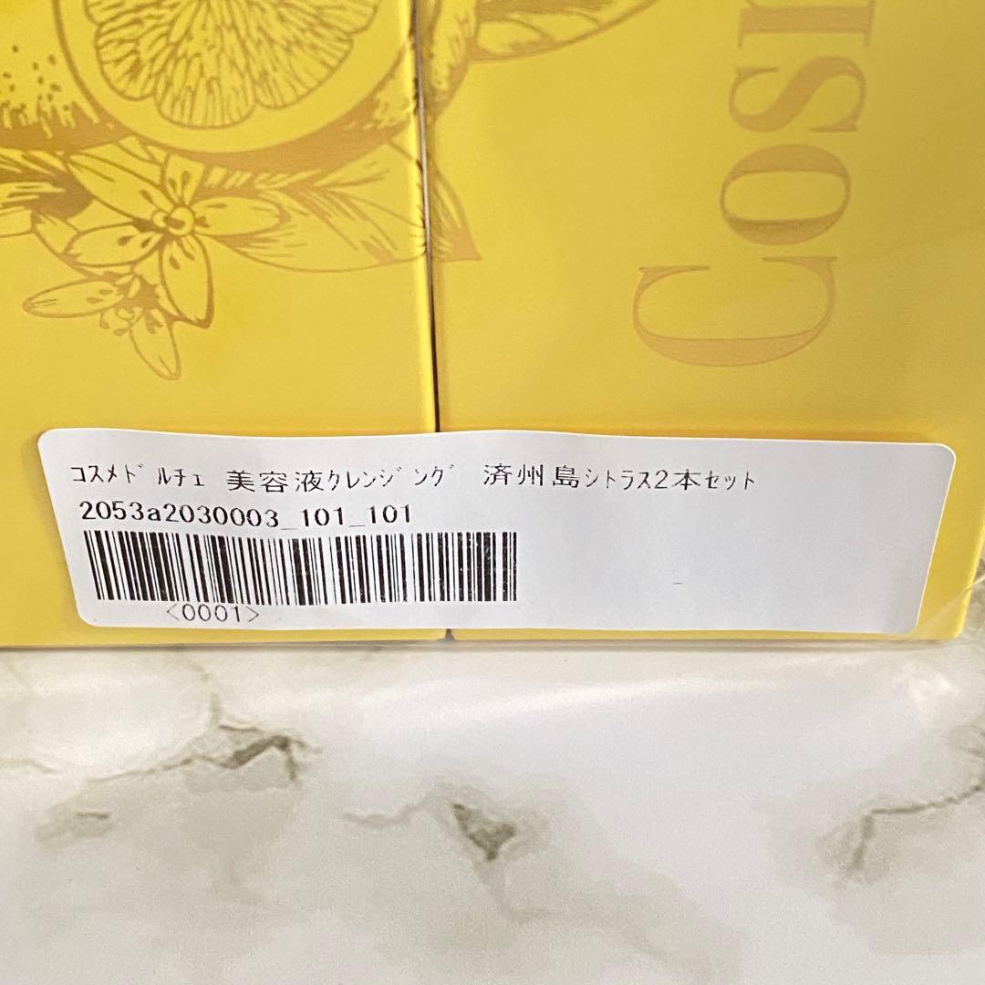 コスメドルチェ　美容液クレンジング　済州島シトラス150mL×3本　韓国コスメ