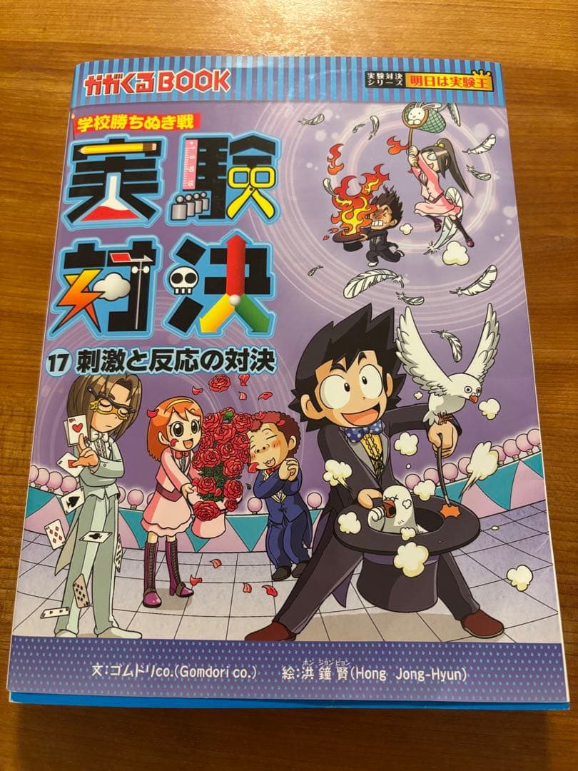 実験対決シリーズ 1巻〜24巻＋33話＋37話 サバイバル5冊　全31冊