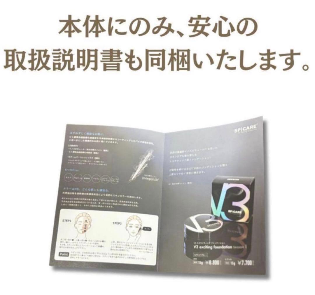 V3 エキサイティングファンデーション 本体・レフィル 新品 スピケア