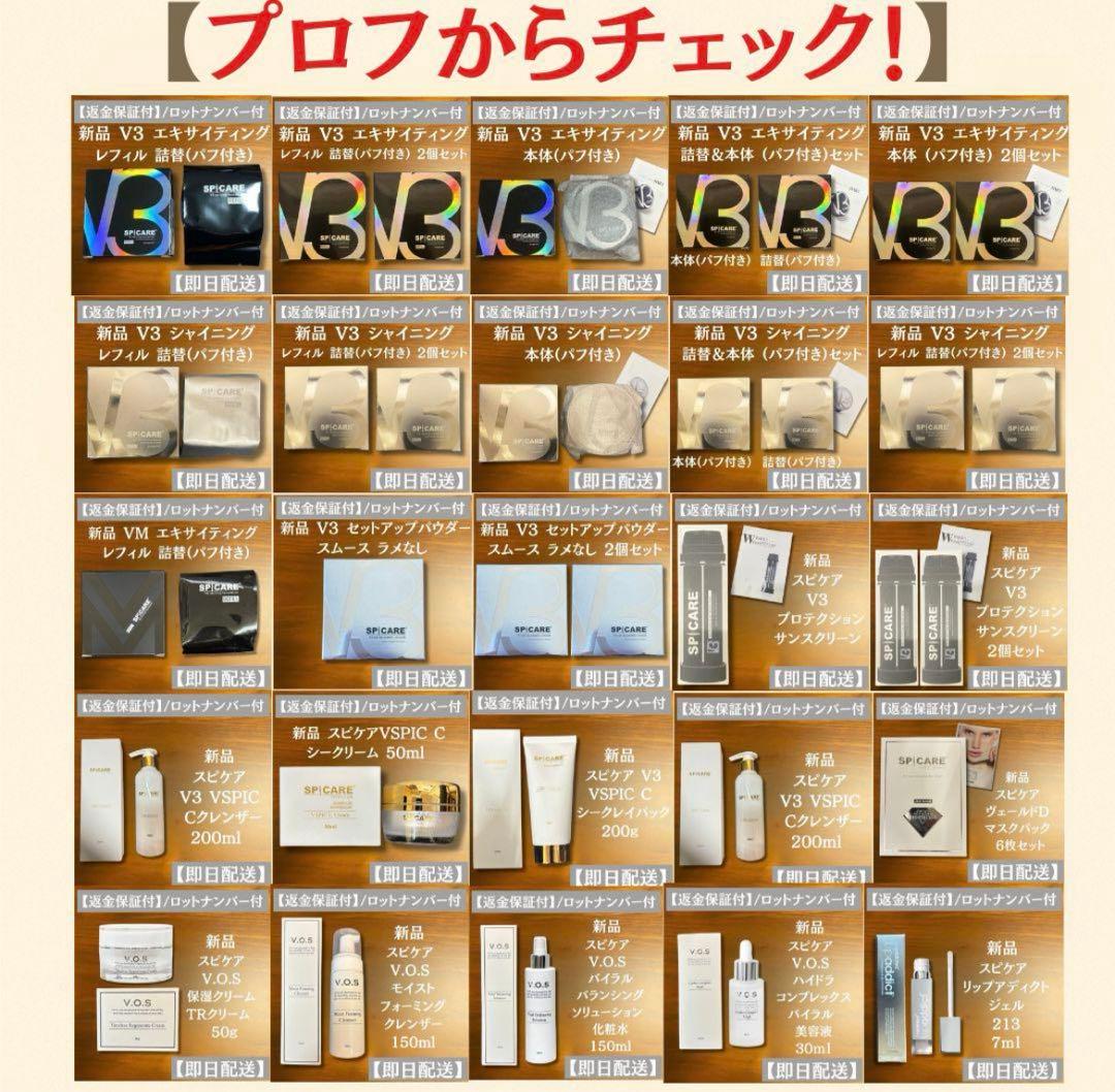 V3 エキサイティングファンデーション 本体・レフィル 新品 スピケア