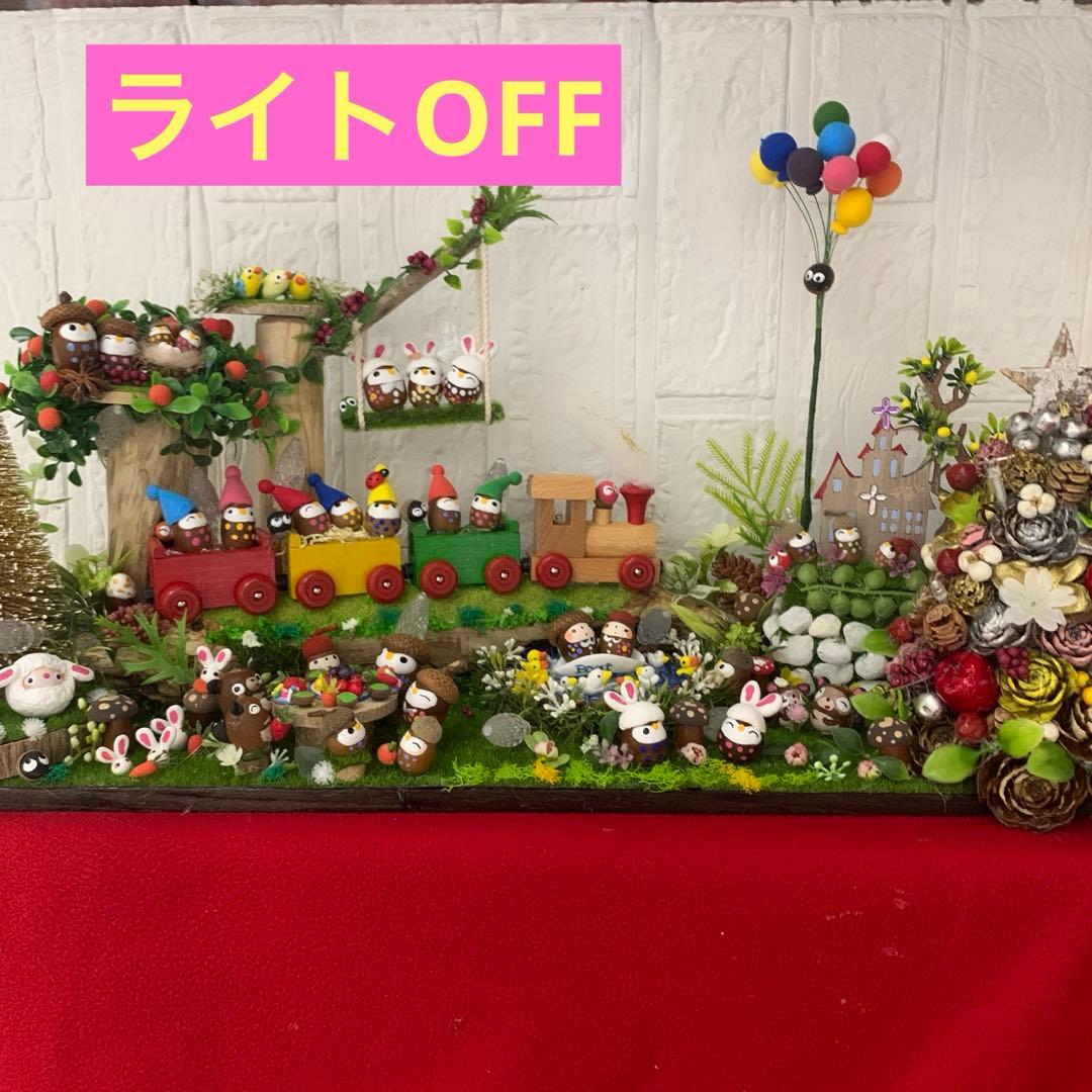 どんぐりアート♡汽車レインボーフクロウ他イルミネーションオブジェ ♡