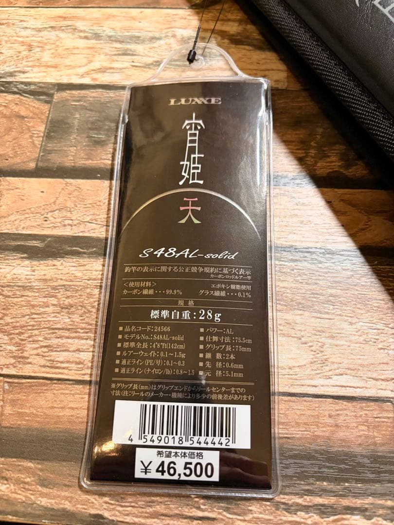 【極美品】がまかつ LUXXE 宵姫 天 48AL